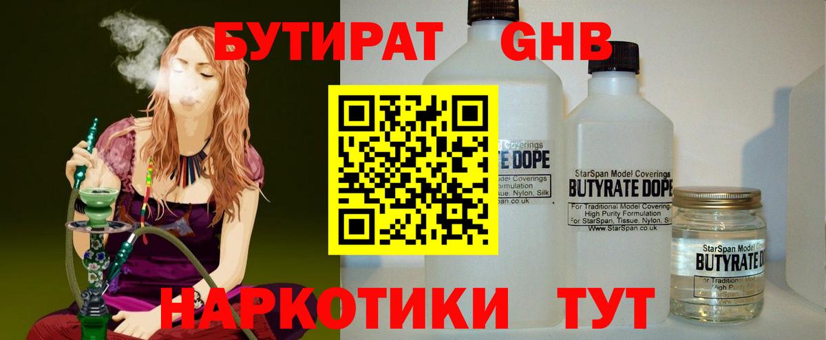БУТИРАТ 1.4BDO Владимир