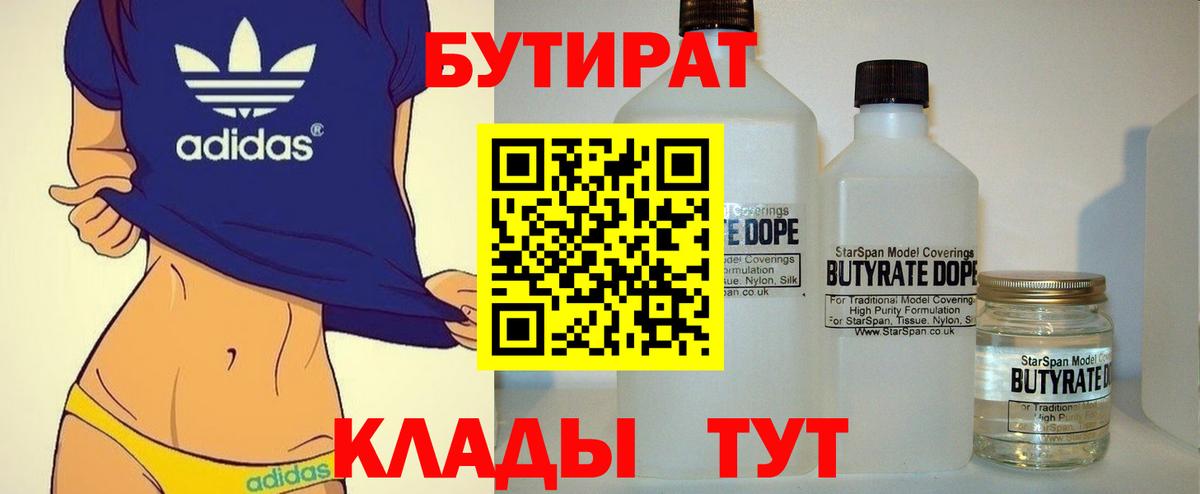 БУТИРАТ жидкий экстази  Вход с VPN  Владимир 
