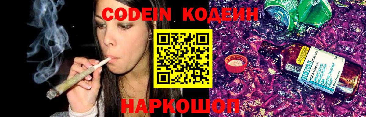 что такое наркотик  Кодеиновый сироп Lean Purple Drank  Владимир  Вход с VPN  Codein Purple Drank 