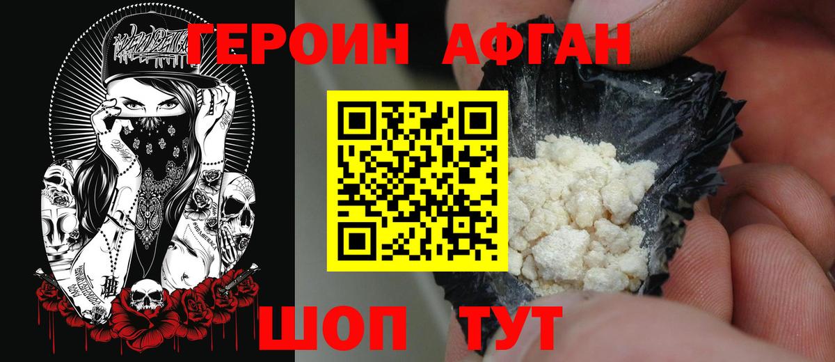 Героин афганец  Героин  Владимир  Вход с VPN 