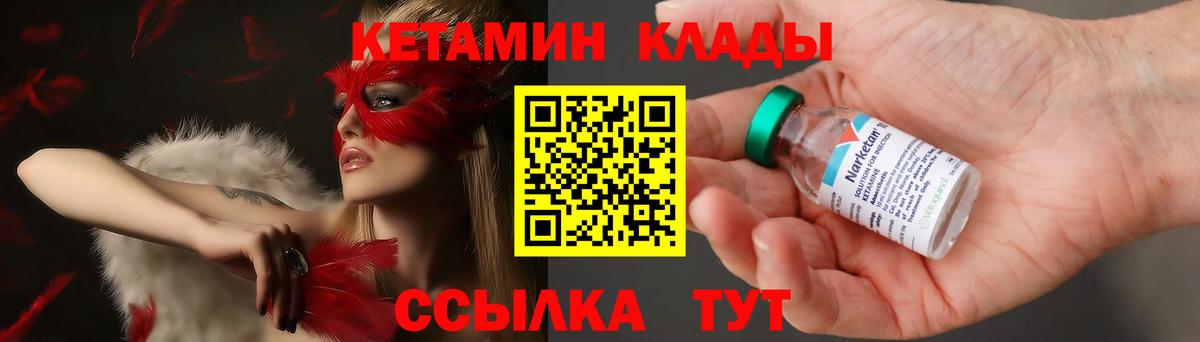 КЕТАМИН VHQ Владимир